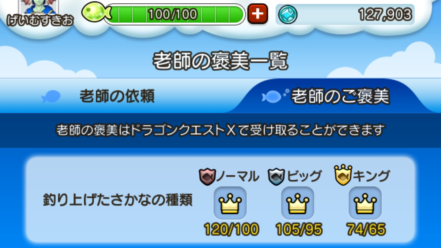 釣り老師からのご褒美 げいむすきお伝 種本